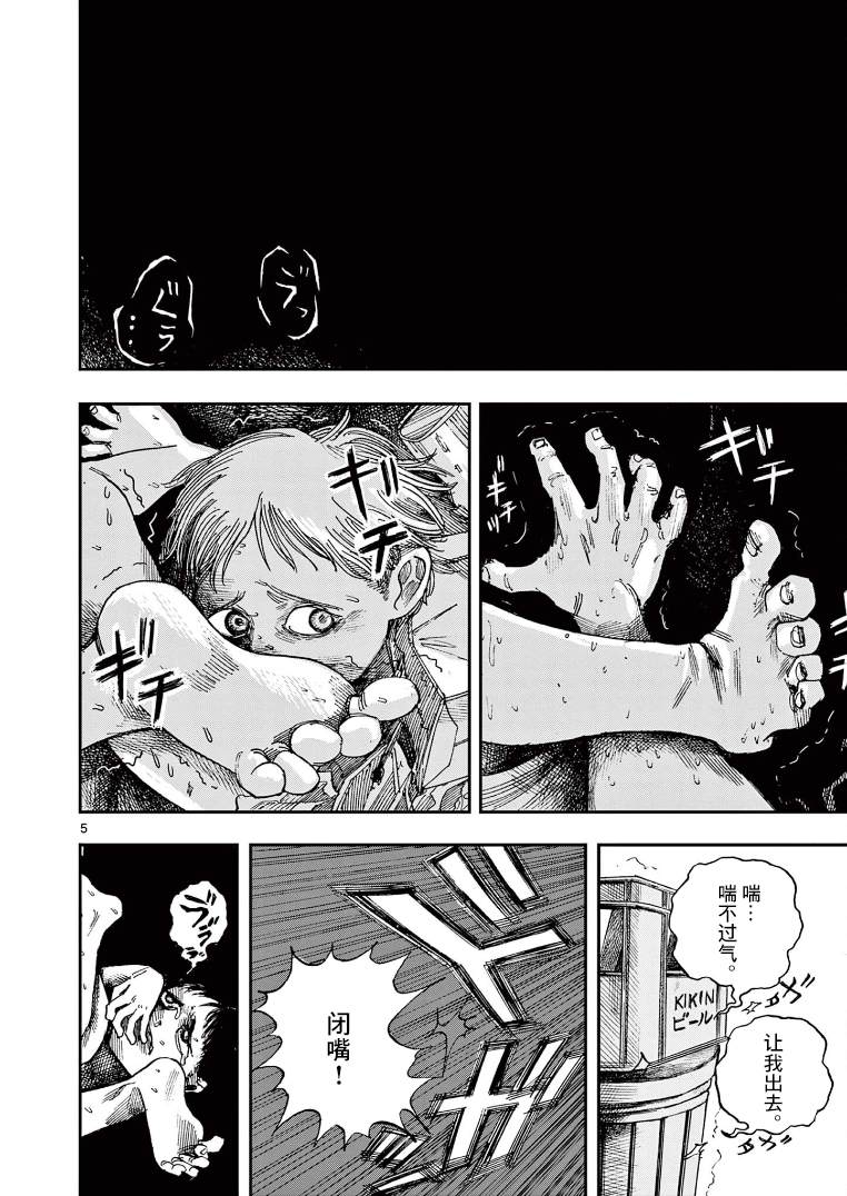死前的百物语原版漫画,第17话5图