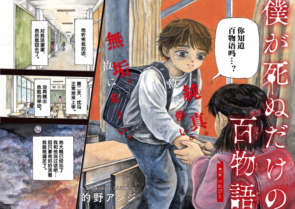 百物语地缚少年花子君漫画,第1话同路人3图