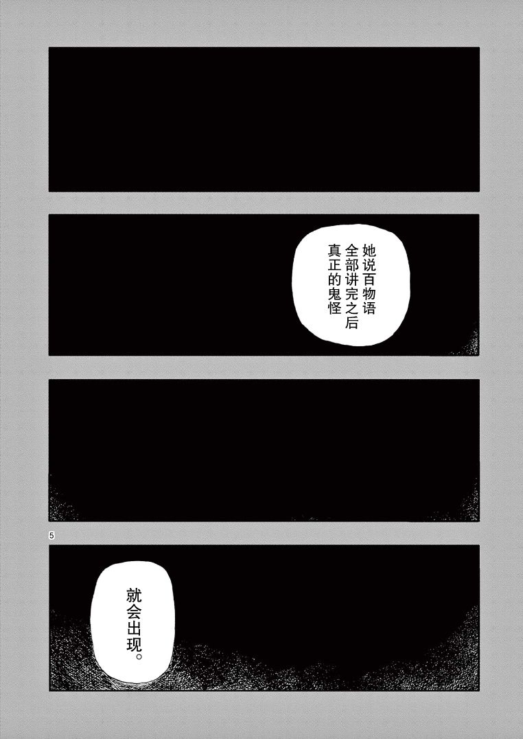 百物语地缚少年花子君漫画,第1话同路人5图