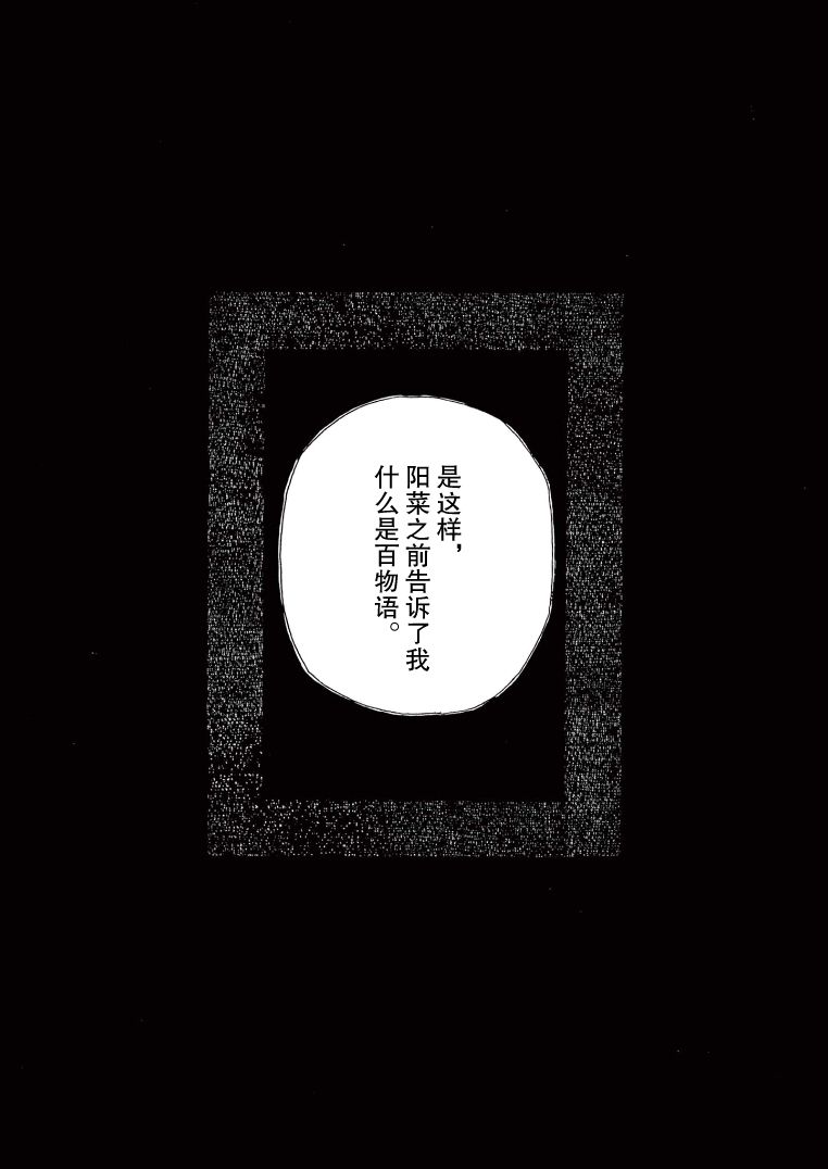 百物语地缚少年花子君漫画,第1话同路人4图