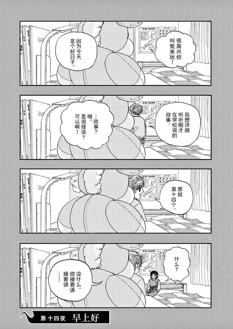我死前的百物语漫画在线漫画,第14话1图