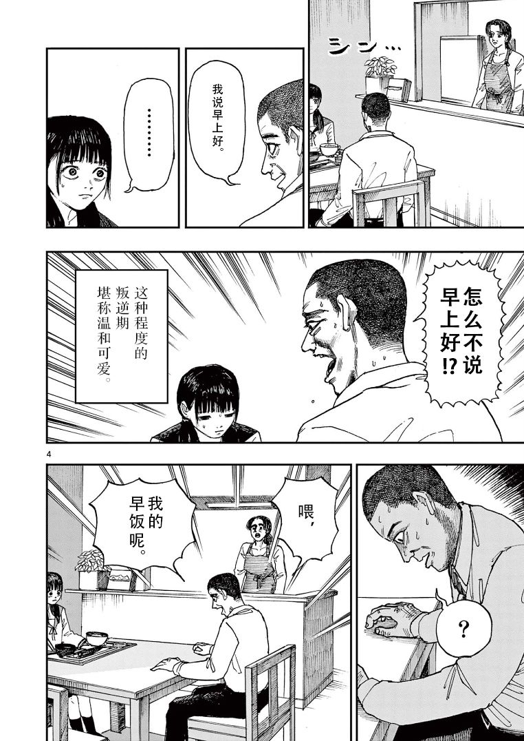我死前的百物语分析漫画,第13话4图