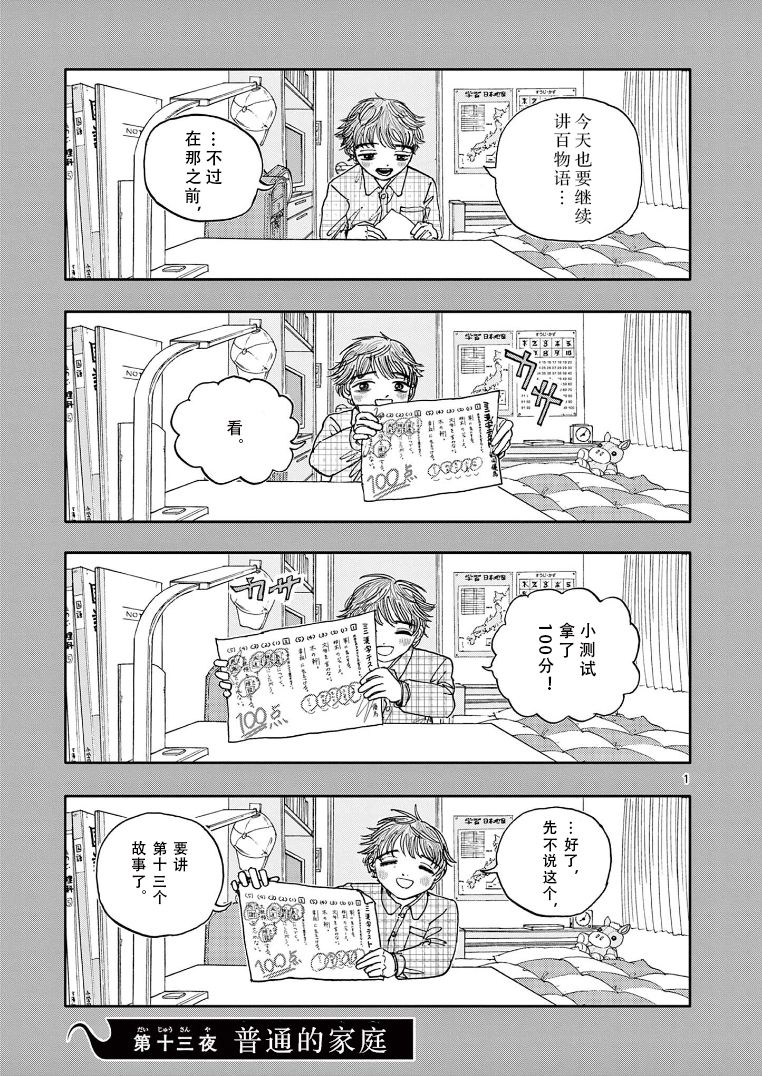 我死前的百物语分析漫画,第13话1图