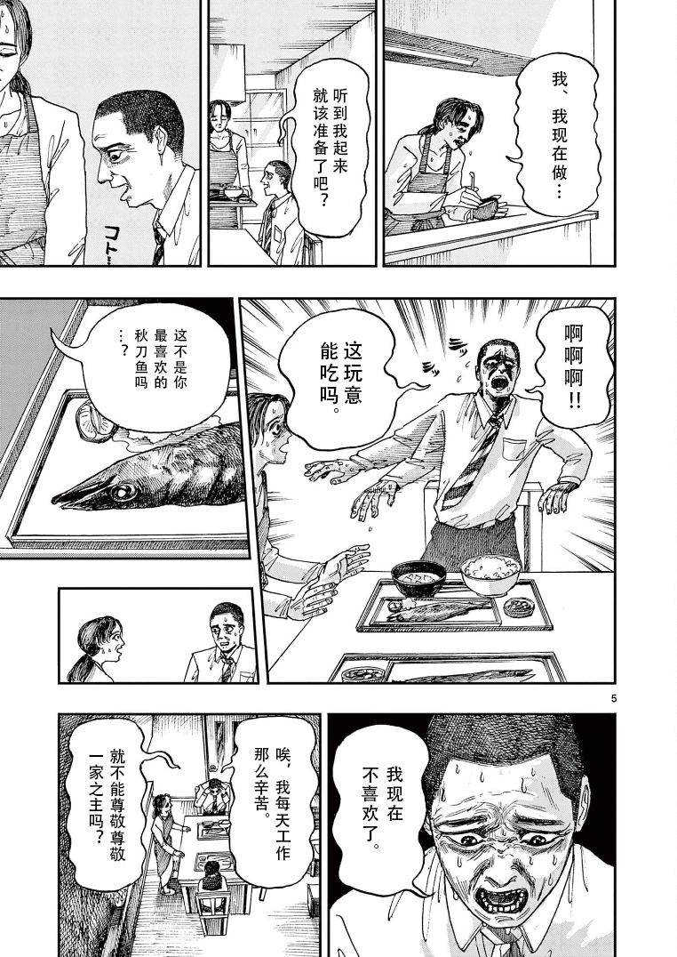 我死前的百物语分析漫画,第13话5图