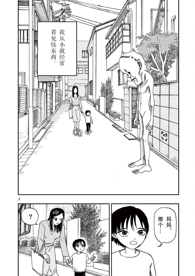 我死前的百物语打伞漫画,第22话假装不知道2图