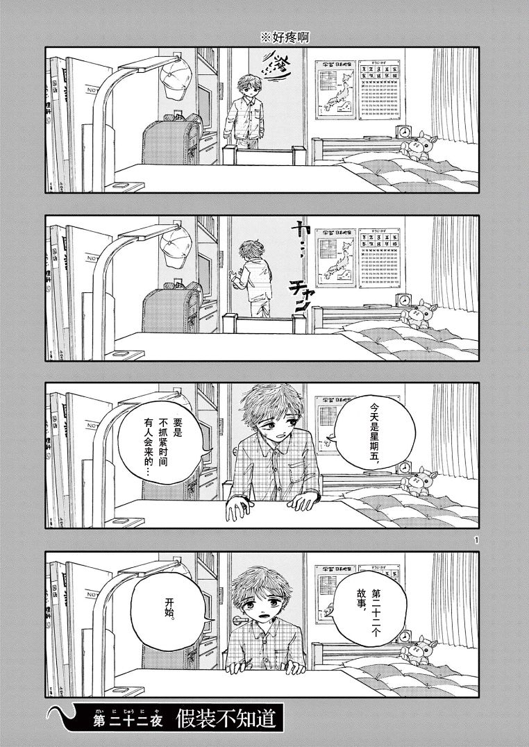 我死前的百物语打伞漫画,第22话假装不知道1图
