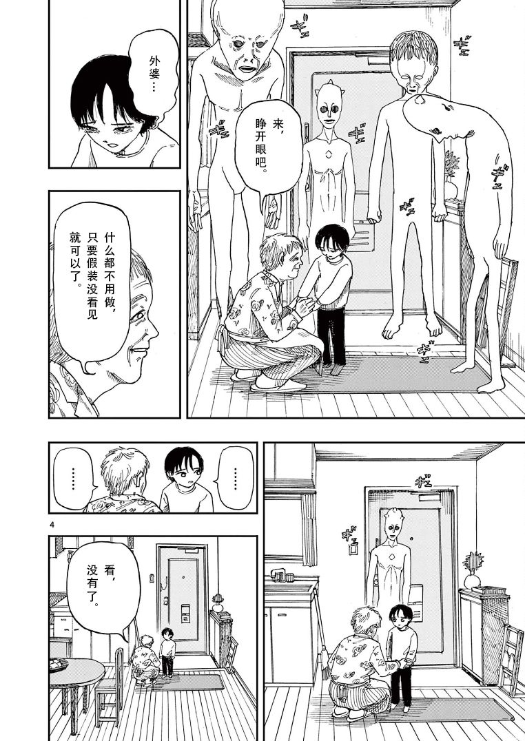 我死前的百物语打伞漫画,第22话假装不知道4图