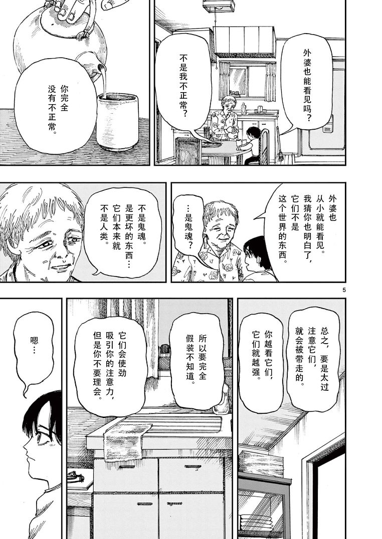 我死前的百物语打伞漫画,第22话假装不知道5图