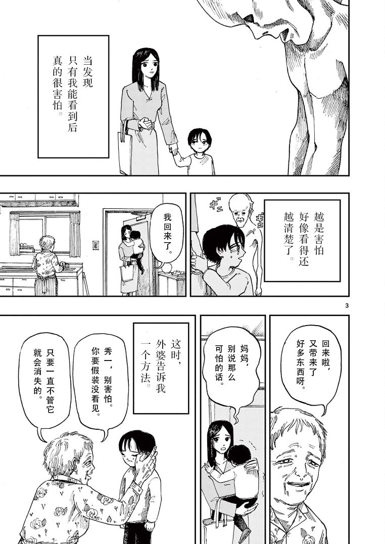 我死前的百物语打伞漫画,第22话假装不知道3图