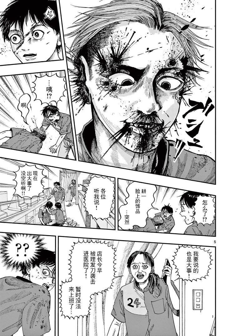我死前的百物语稻草人村漫画,第4话5图