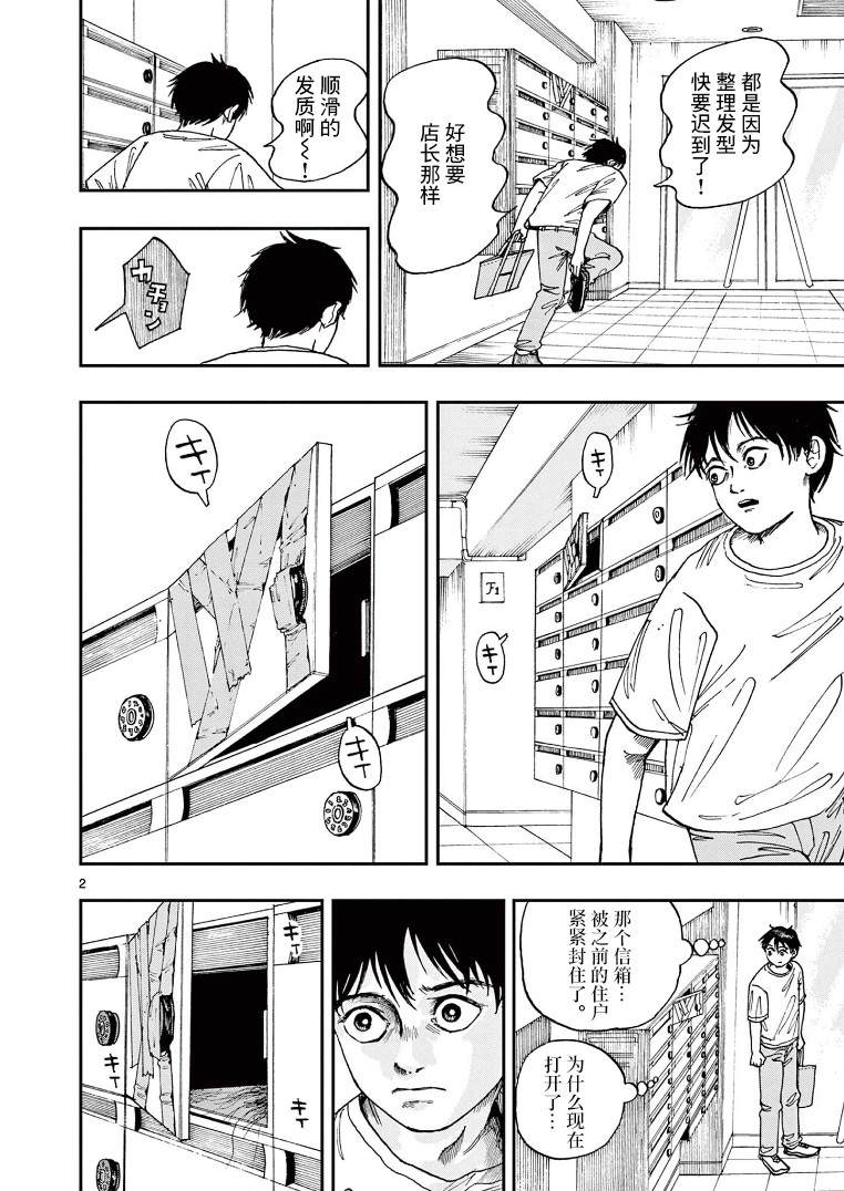 我死前的百物语稻草人村漫画,第4话2图
