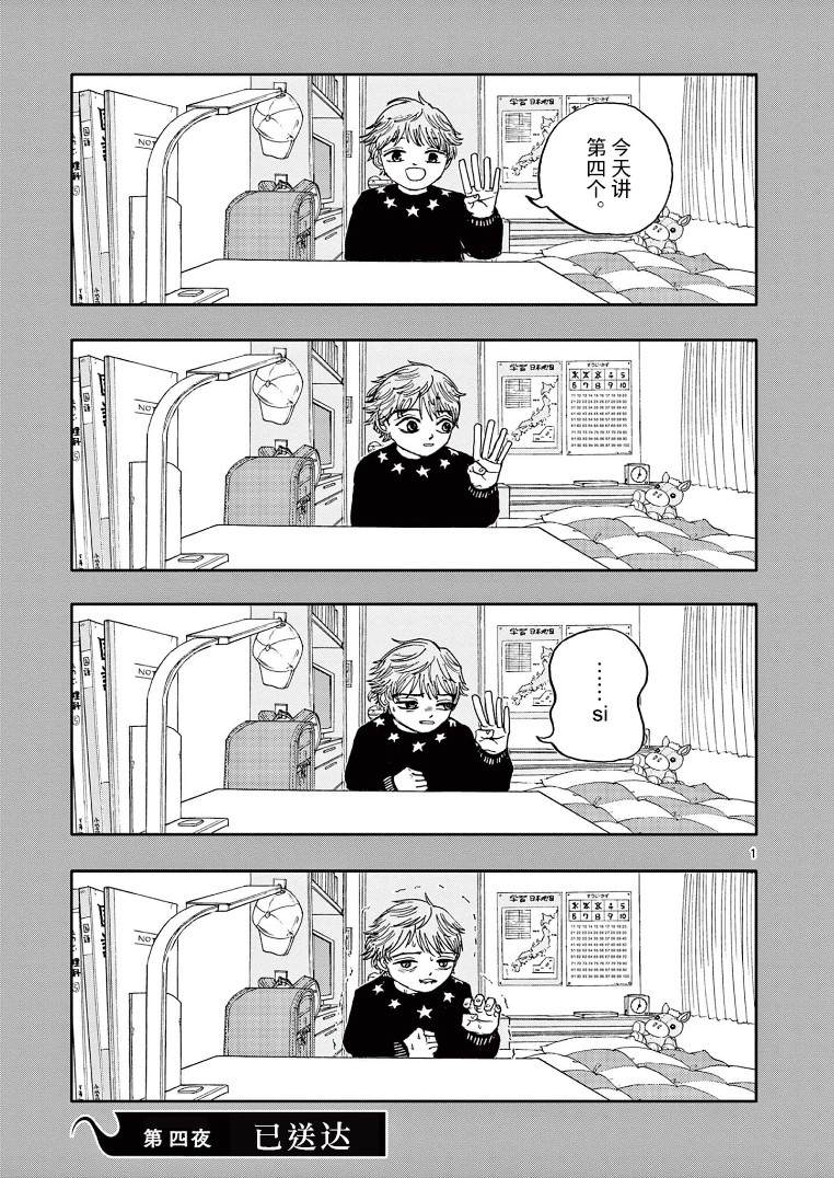 我死前的百物语稻草人村漫画,第4话1图