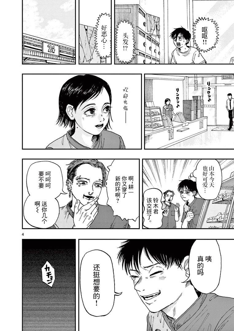 我死前的百物语稻草人村漫画,第4话4图