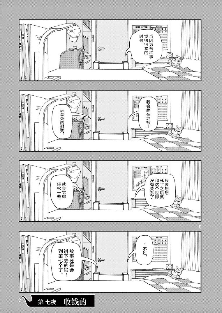 我死前的百物语打伞漫画,第7话收钱的1图