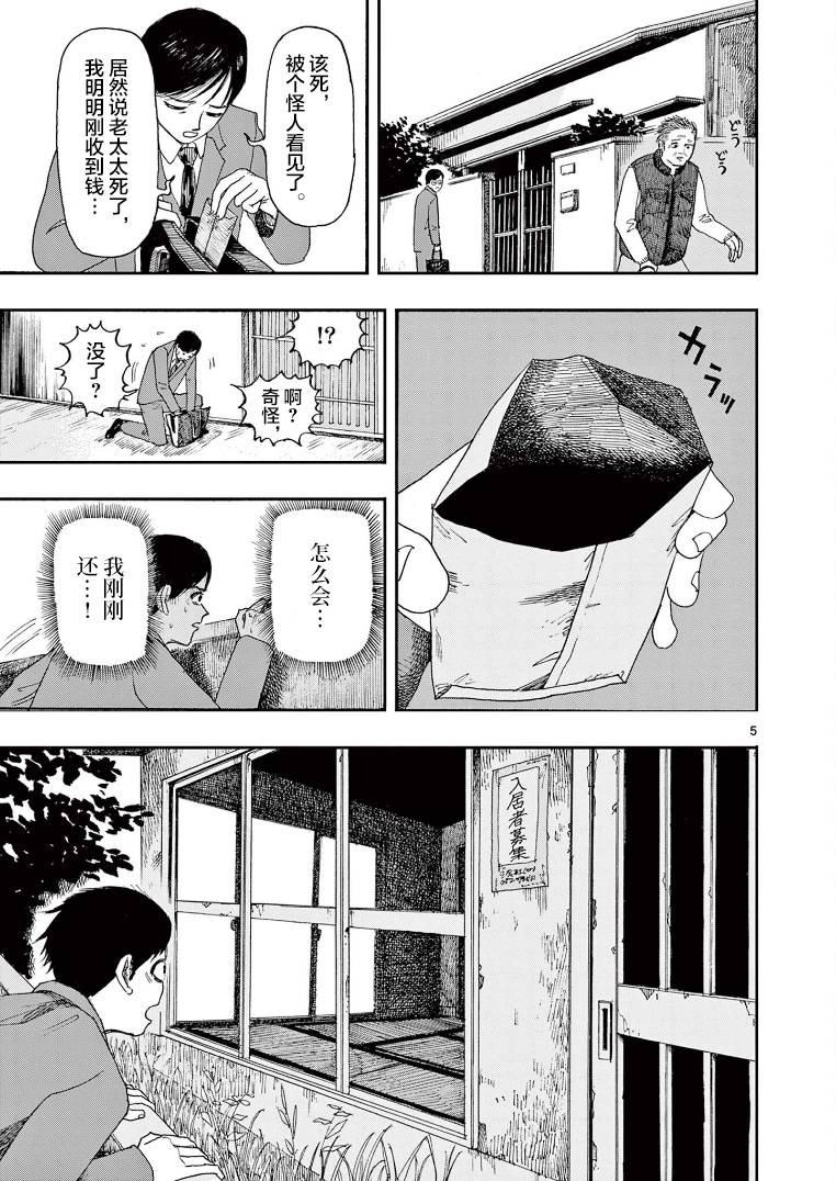 我死前的百物语打伞漫画,第7话收钱的5图