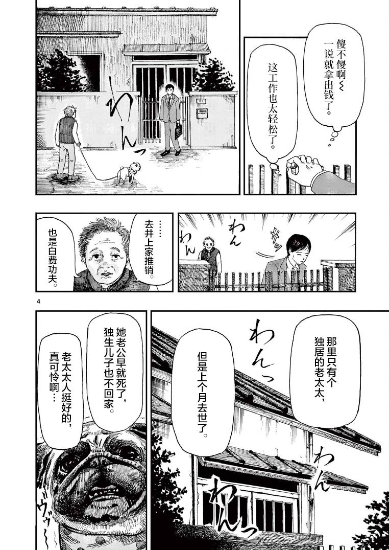 我死前的百物语打伞漫画,第7话收钱的4图