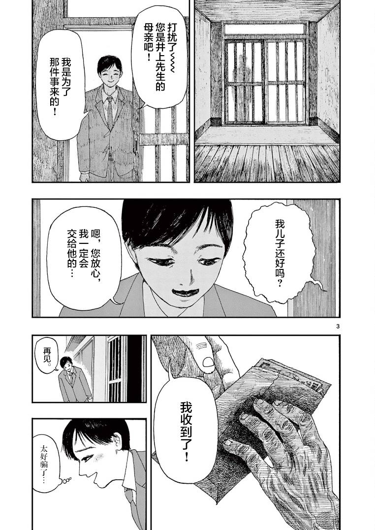 我死前的百物语打伞漫画,第7话收钱的3图