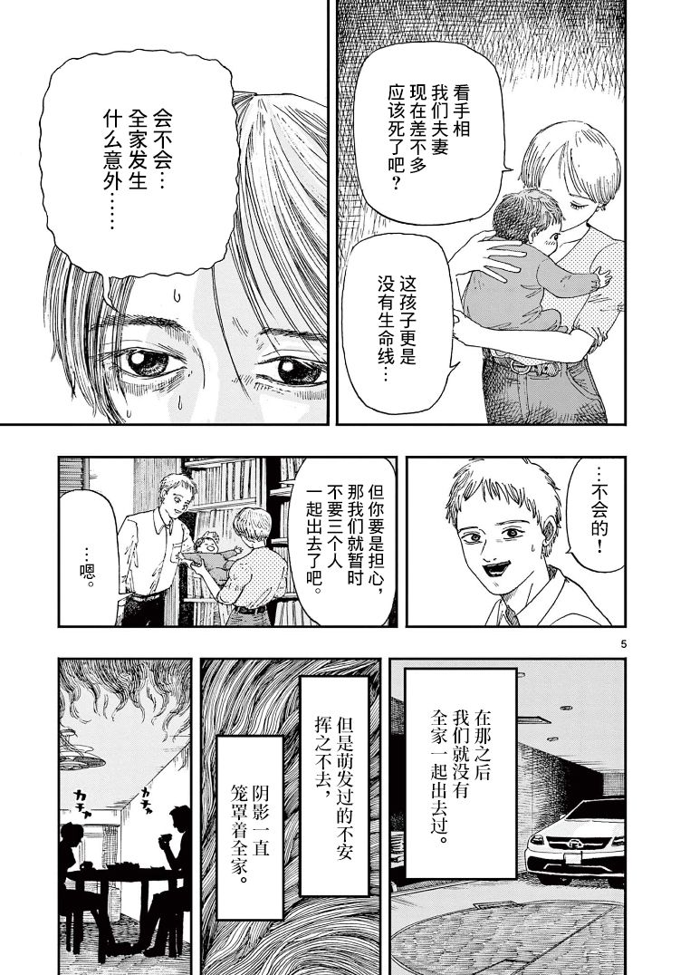 死前的百物语原版漫画,第6话生命线5图