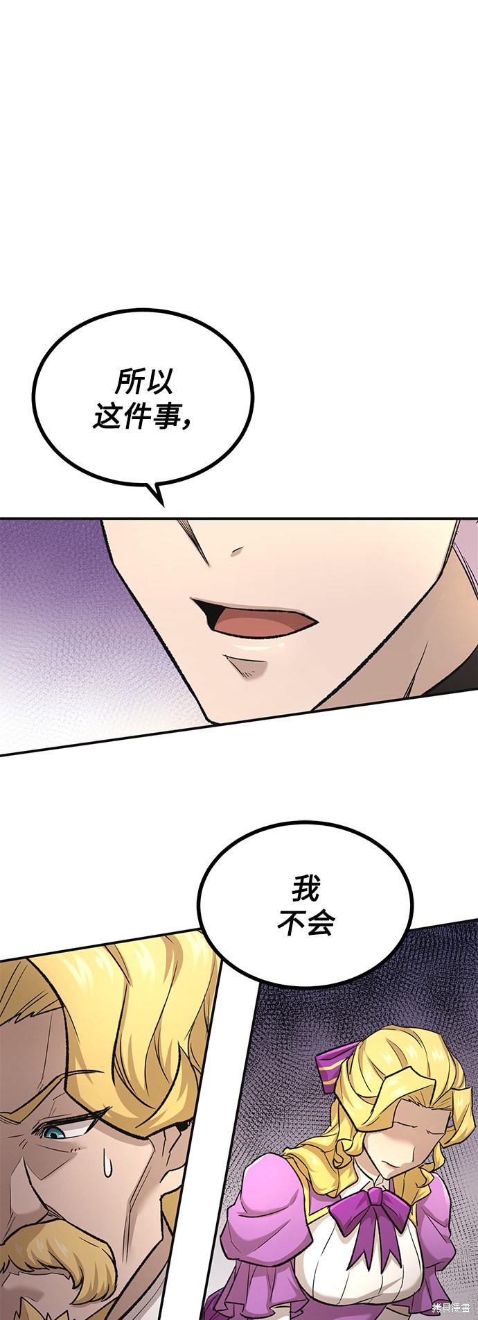 《天魔的不凡重生》漫画,第15话2图