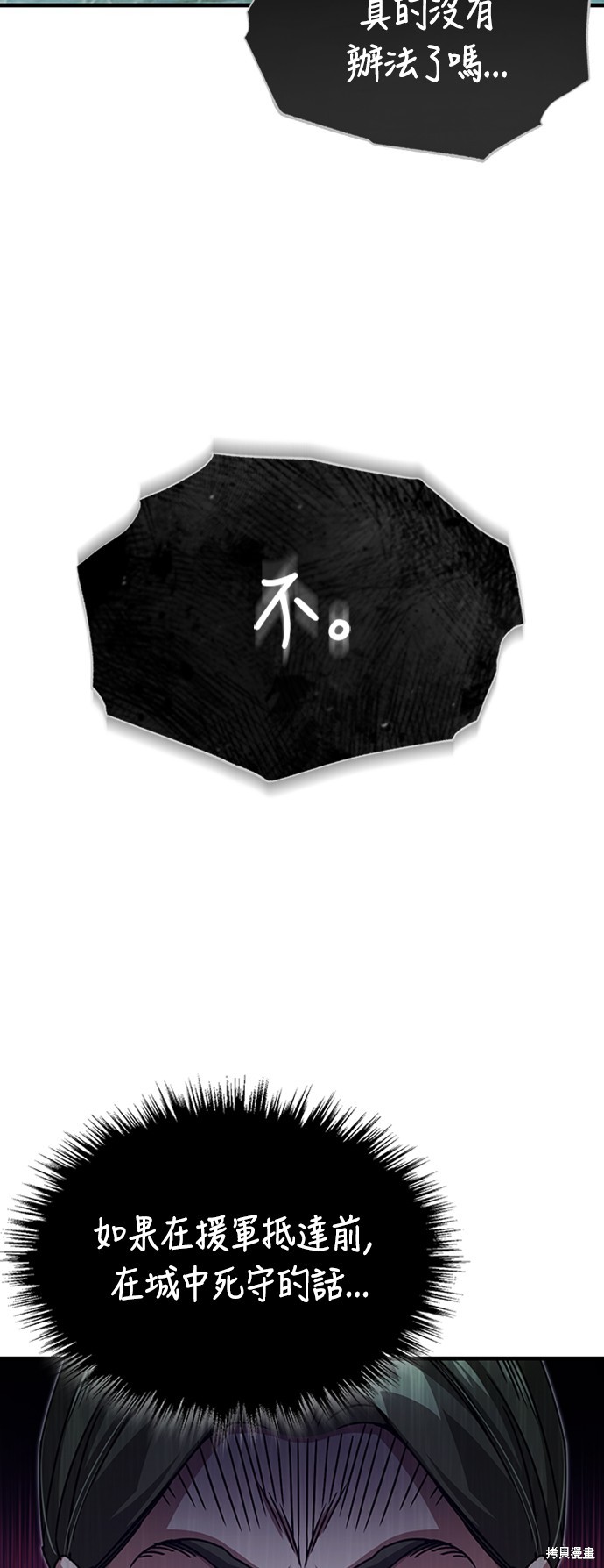 天魔的不凡重生漫画12漫画,第59话4图
