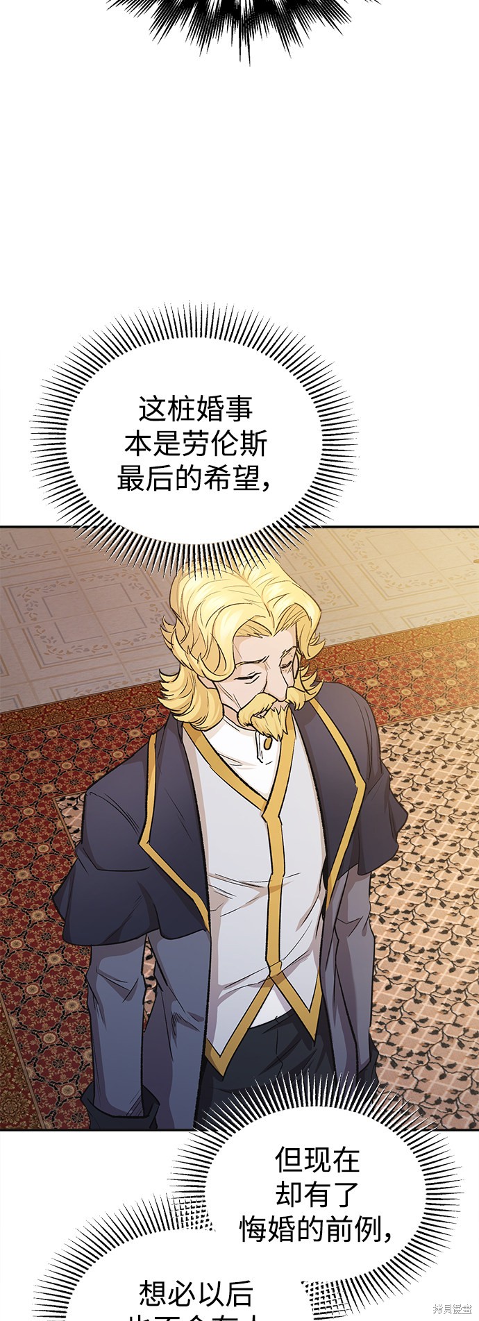 《天魔的不凡重生》漫画,第15话5图