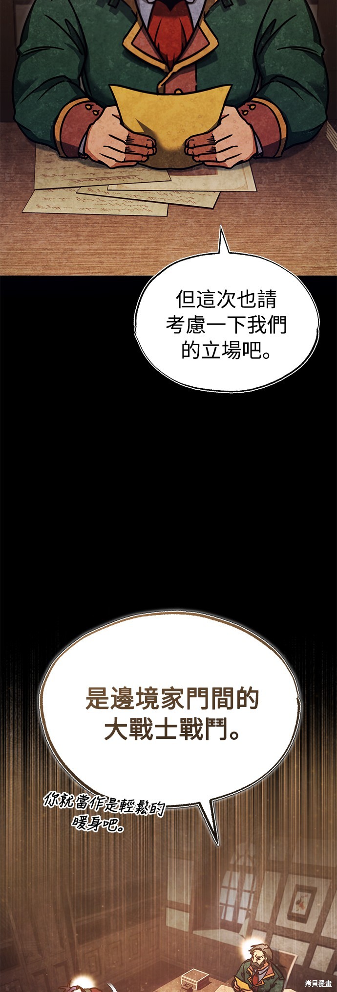 天魔修仙小说漫画,第38话2图
