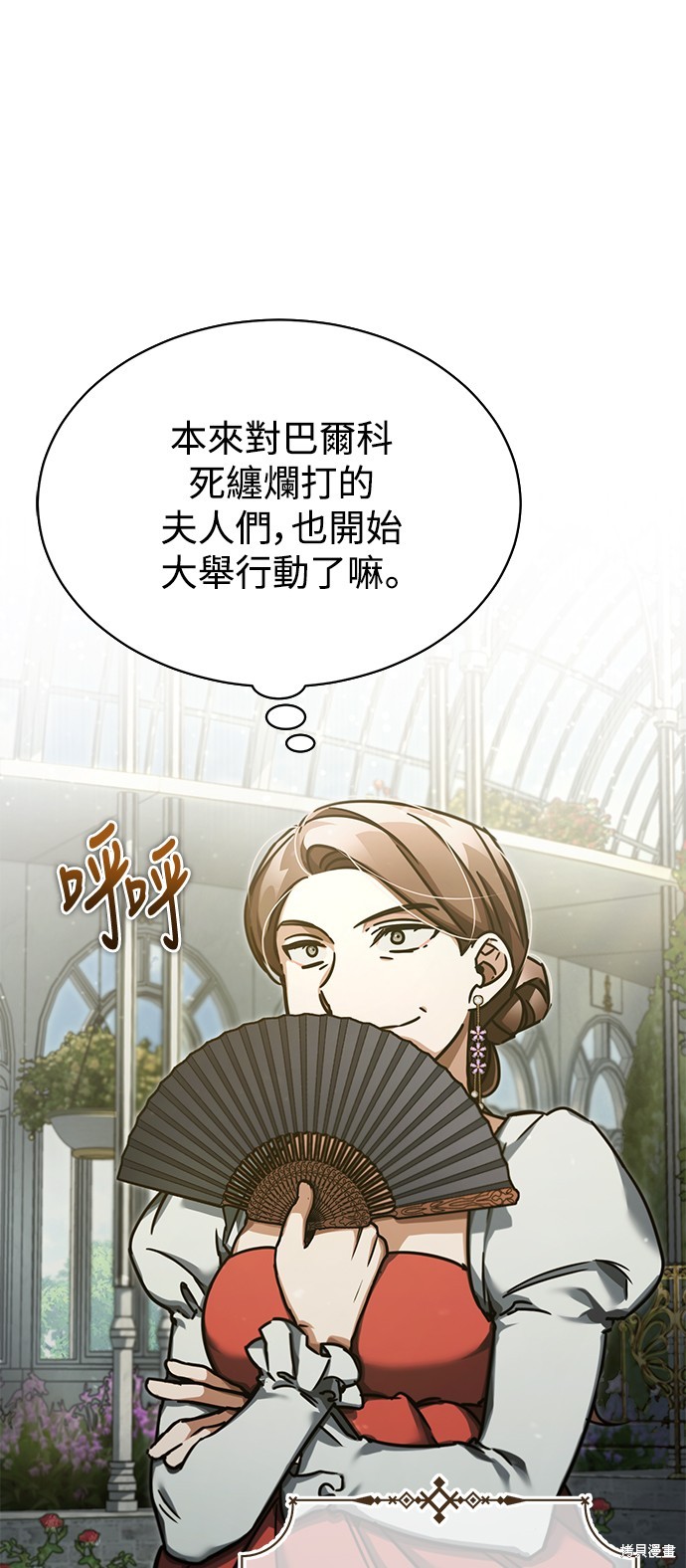 主角是天魔宗漫画,第42话3图