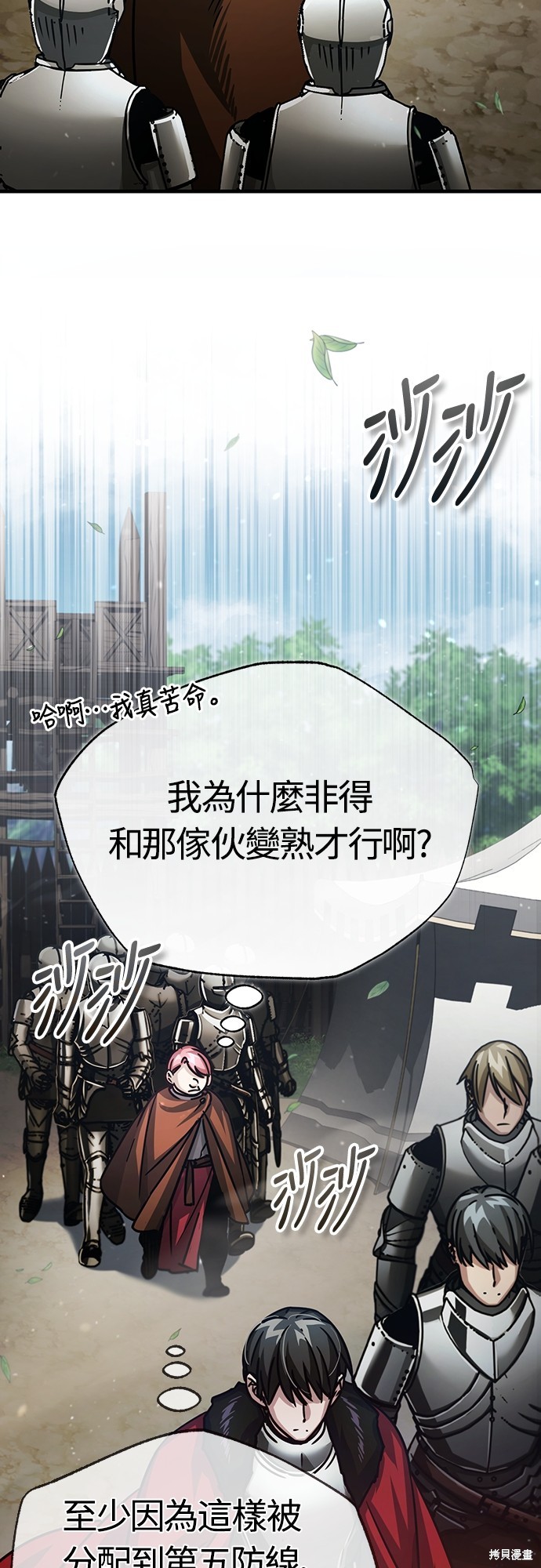 天魔的不凡重生漫画下拉式免费漫画,第55话4图