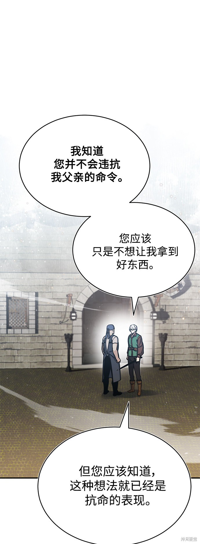 天魔的不凡重生小说漫画,第30话2图