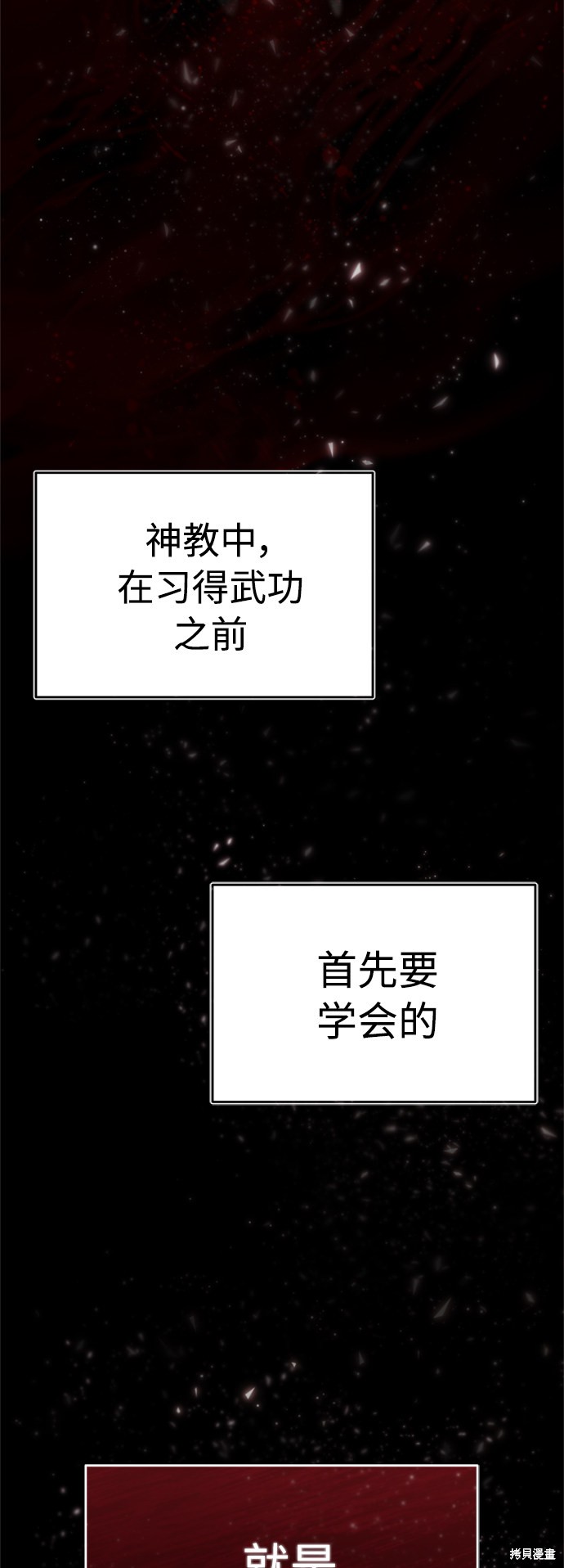 天魔的不凡重生漫画,第27话3图