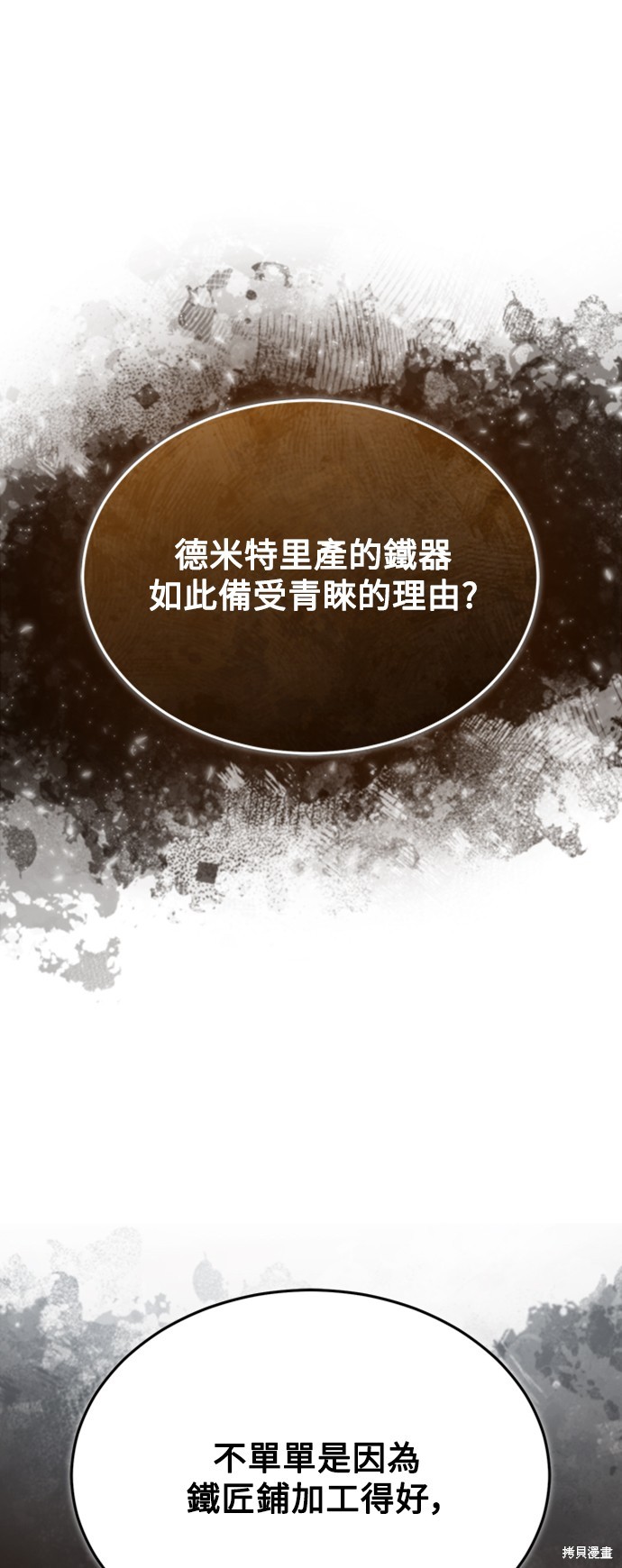 主角是天魔漫画,第45话5图