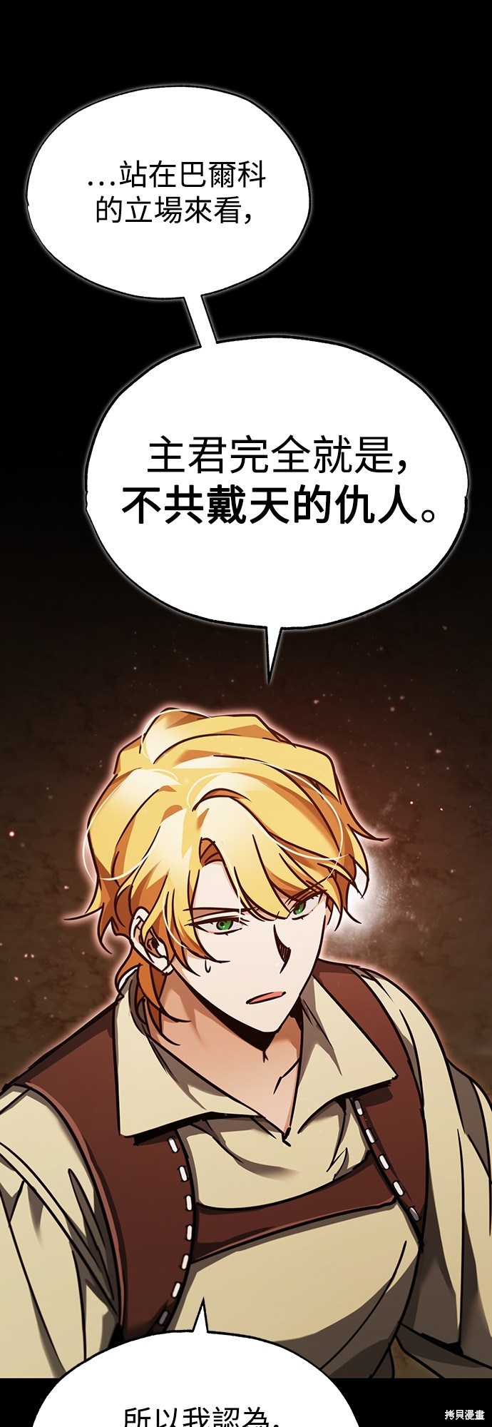 天魔的不凡重生漫画58漫画,第40话4图