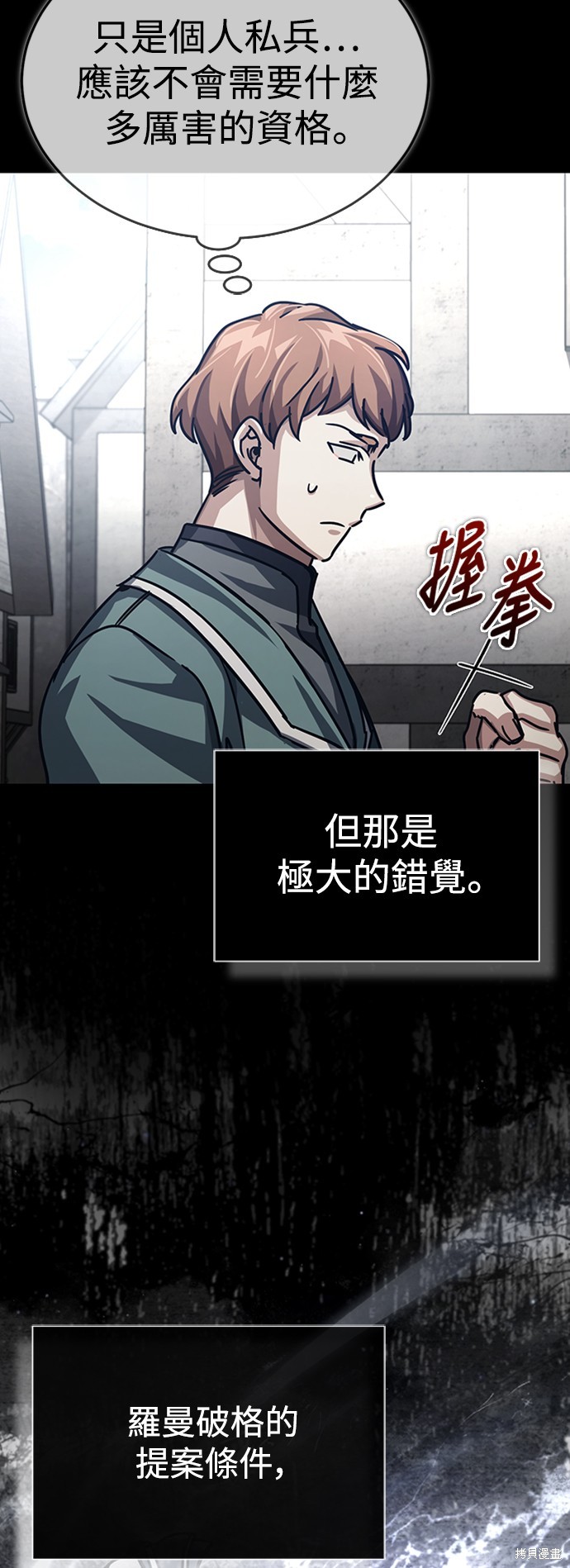 主角是天魔宗漫画,第54话3图
