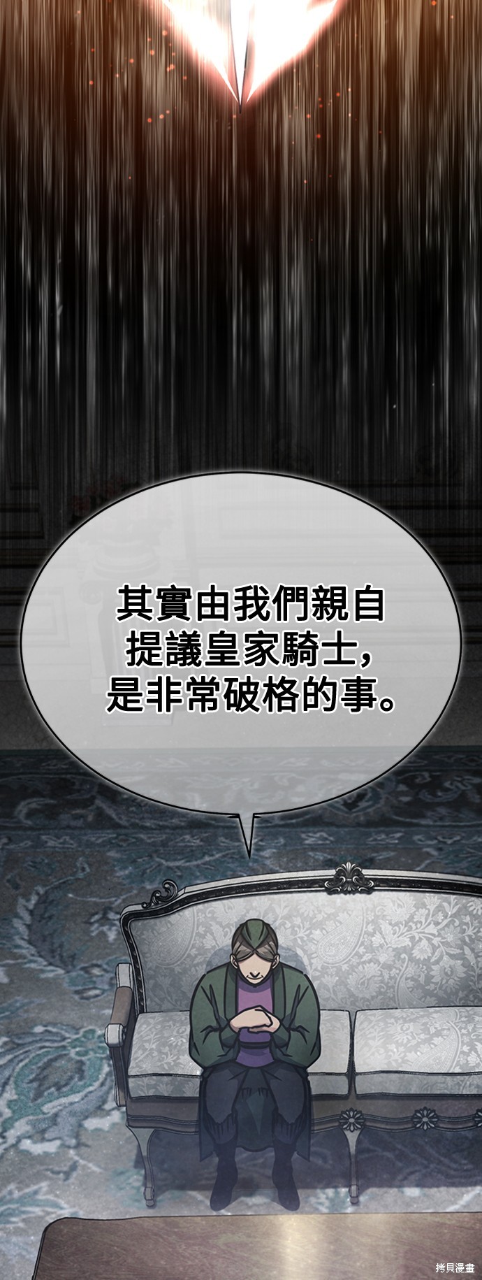 天魔的不凡重生小说漫画,第51话4图
