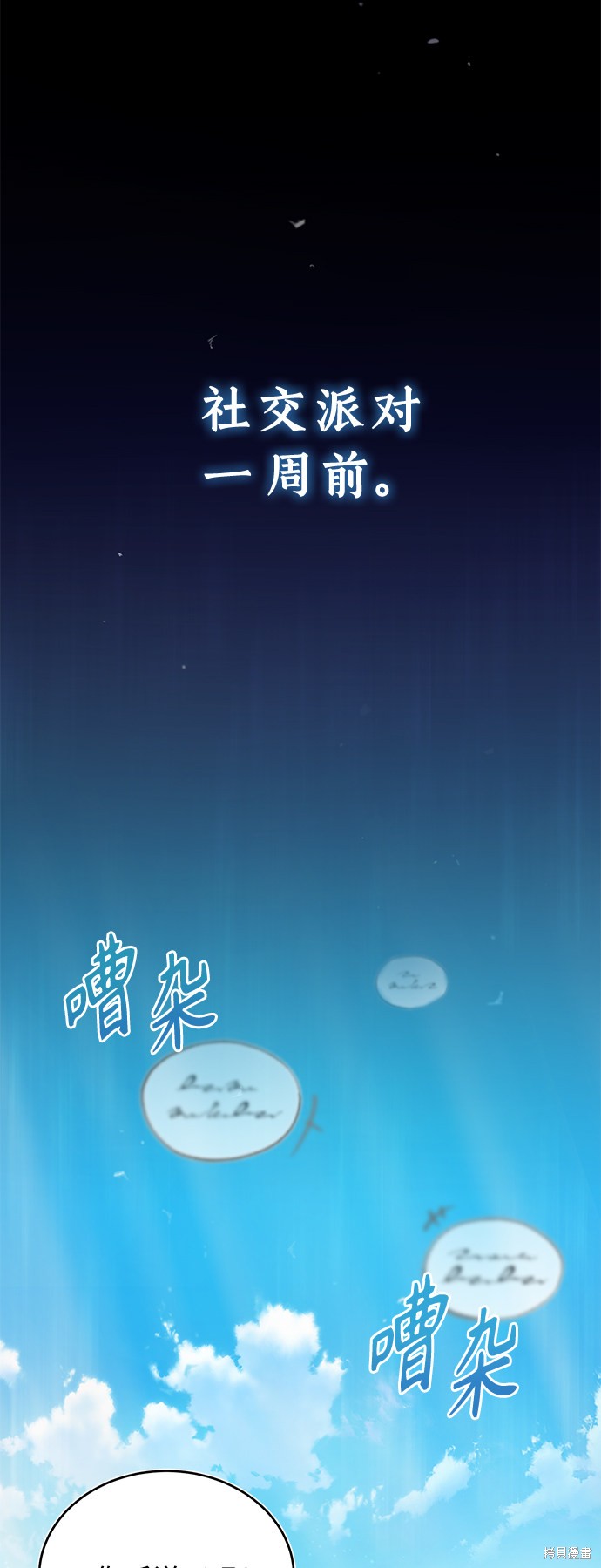天魔的不凡重生漫画在线免费看漫画,第19话3图