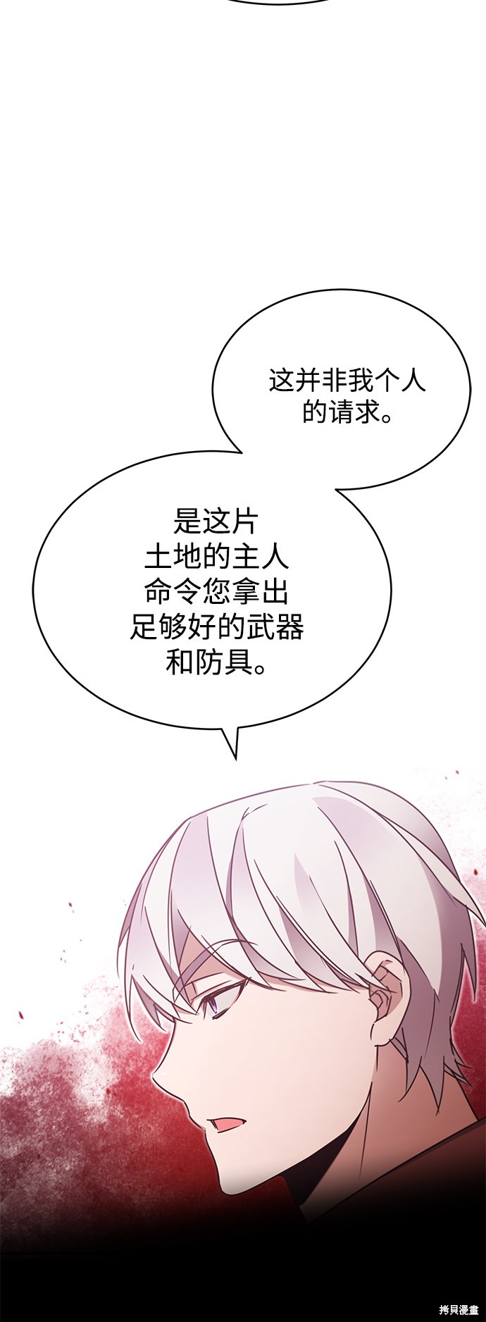 天魔的不凡重生小说漫画,第30话3图
