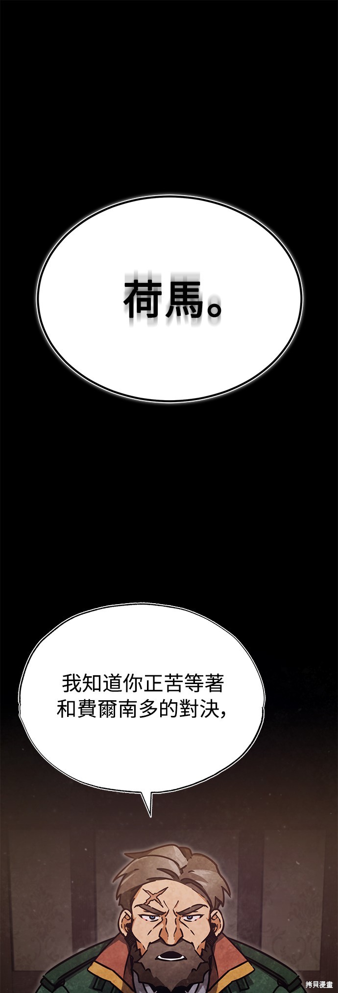 天魔修仙小说漫画,第38话1图