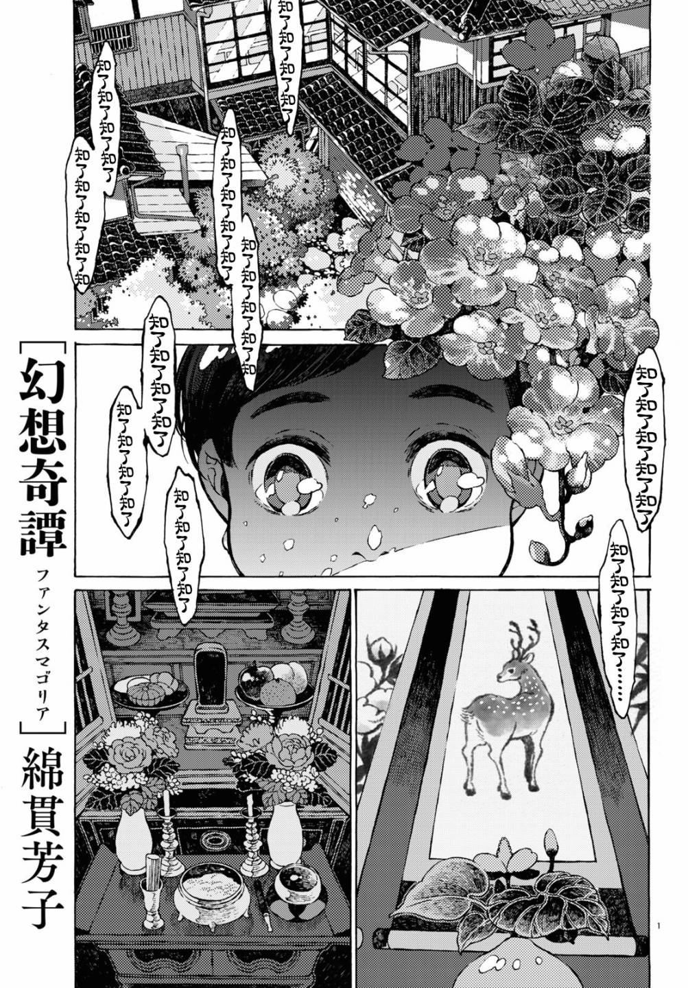 黑暗幻想奇谭漫画,第1话1图