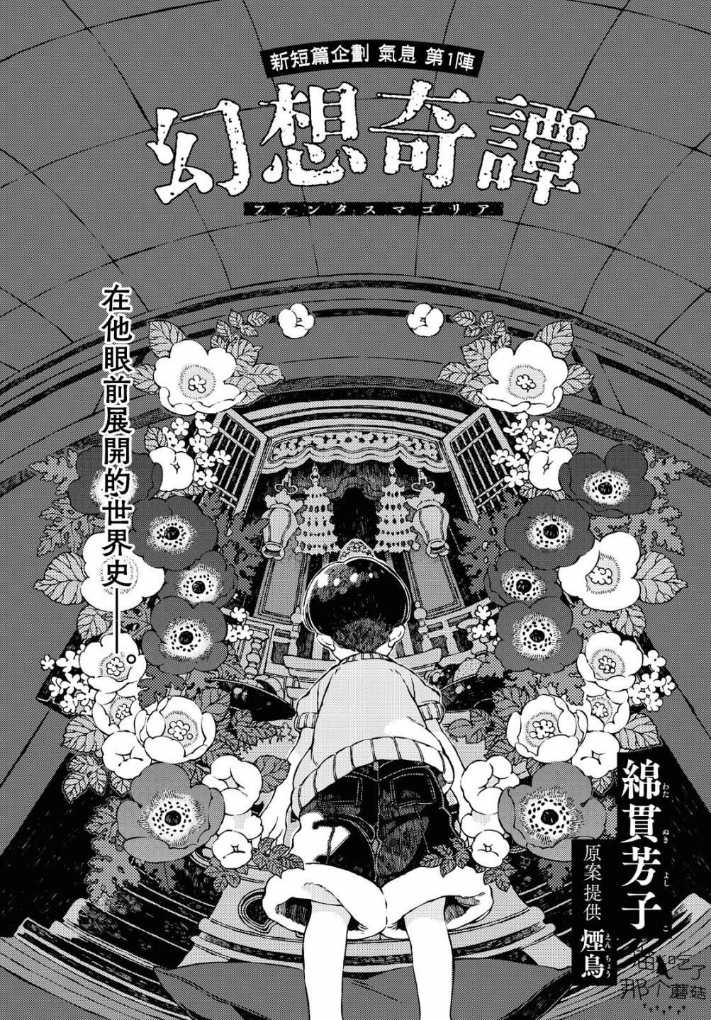 黑暗幻想奇谭漫画,第1话2图