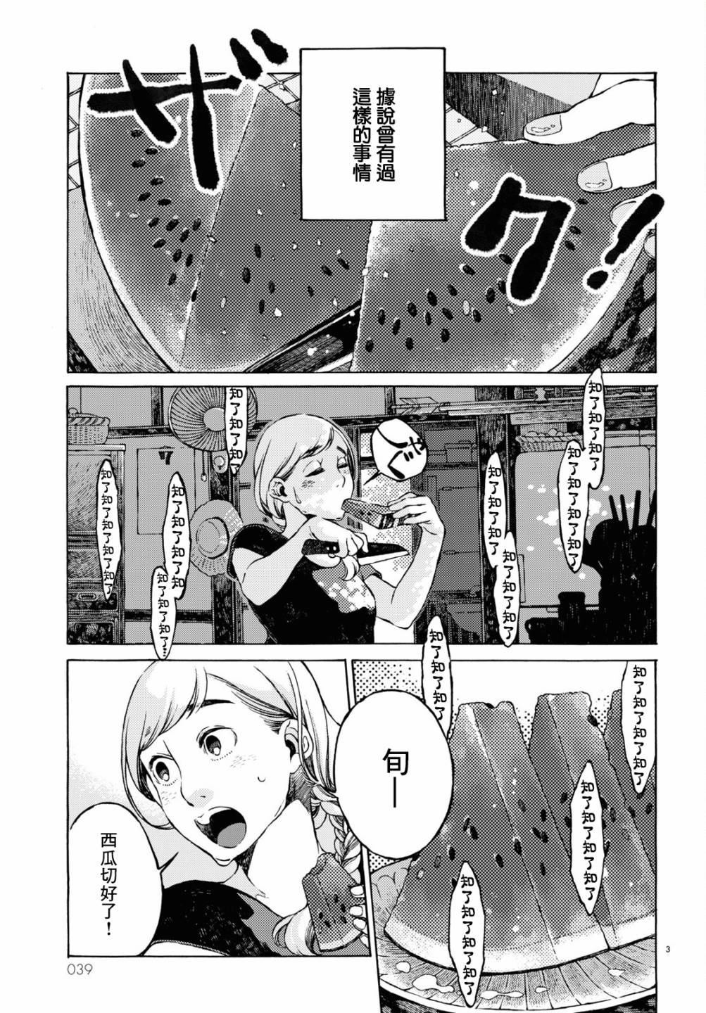 黑暗幻想奇谭漫画,第1话3图
