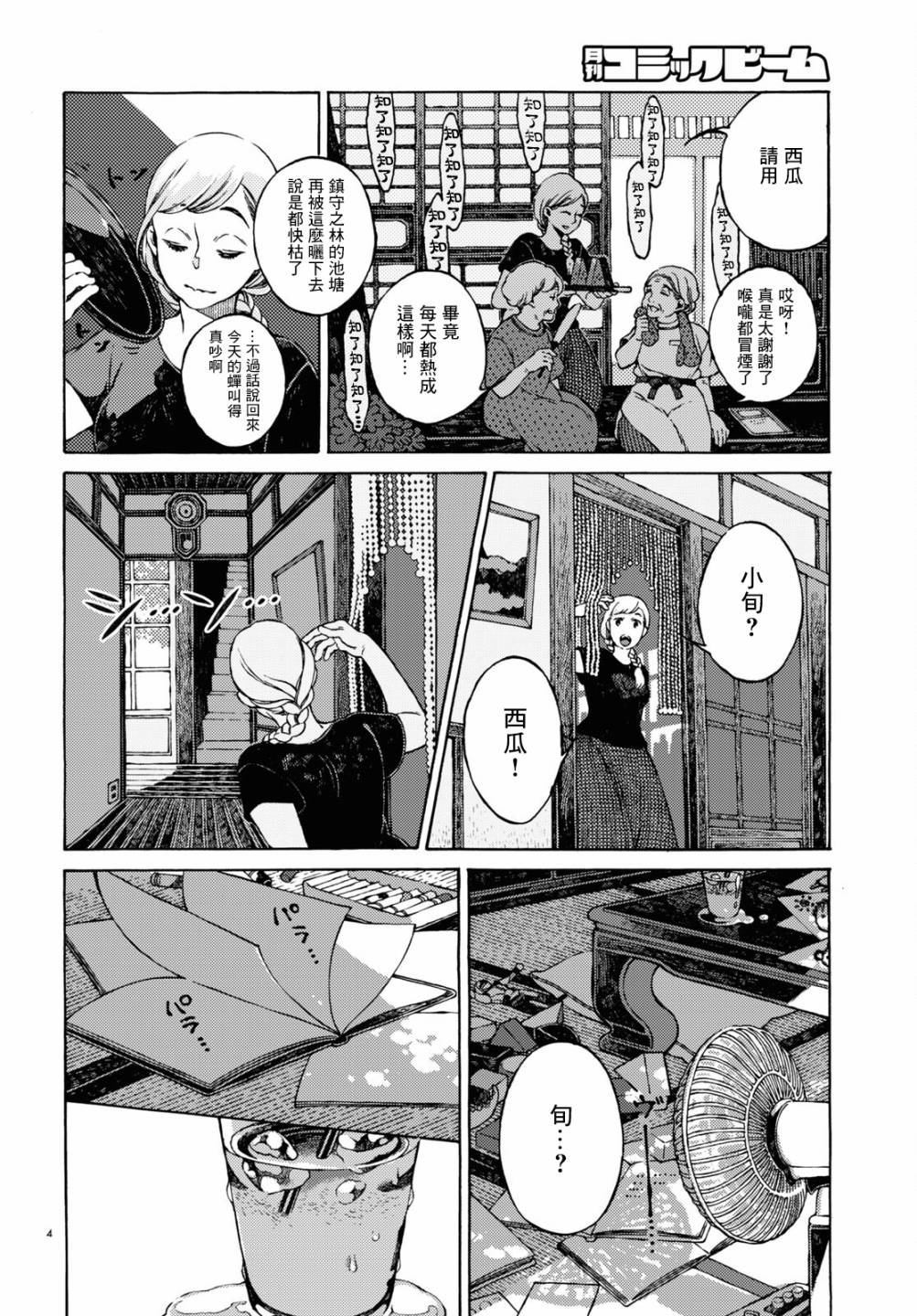 黑暗幻想奇谭漫画,第1话4图