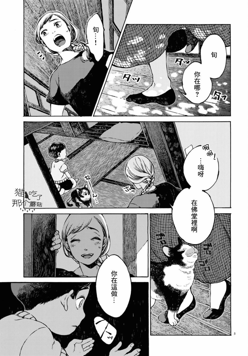 黑暗幻想奇谭漫画,第1话5图