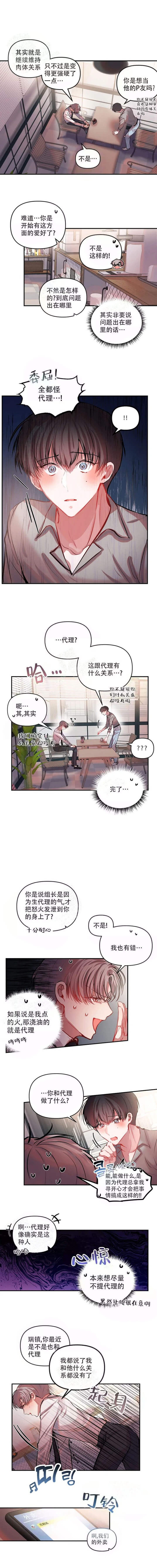 恋爱合同的意义漫画,第32话2图