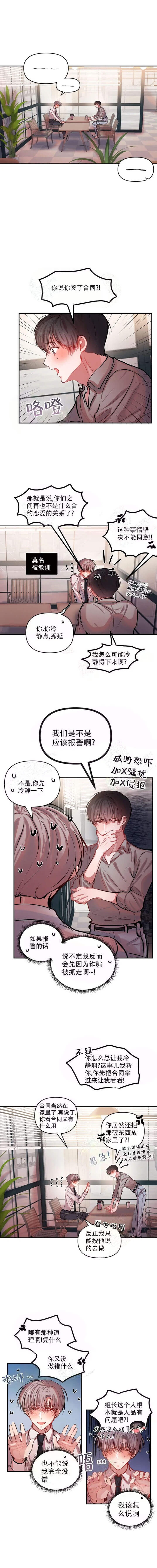 恋爱合同的意义漫画,第32话1图