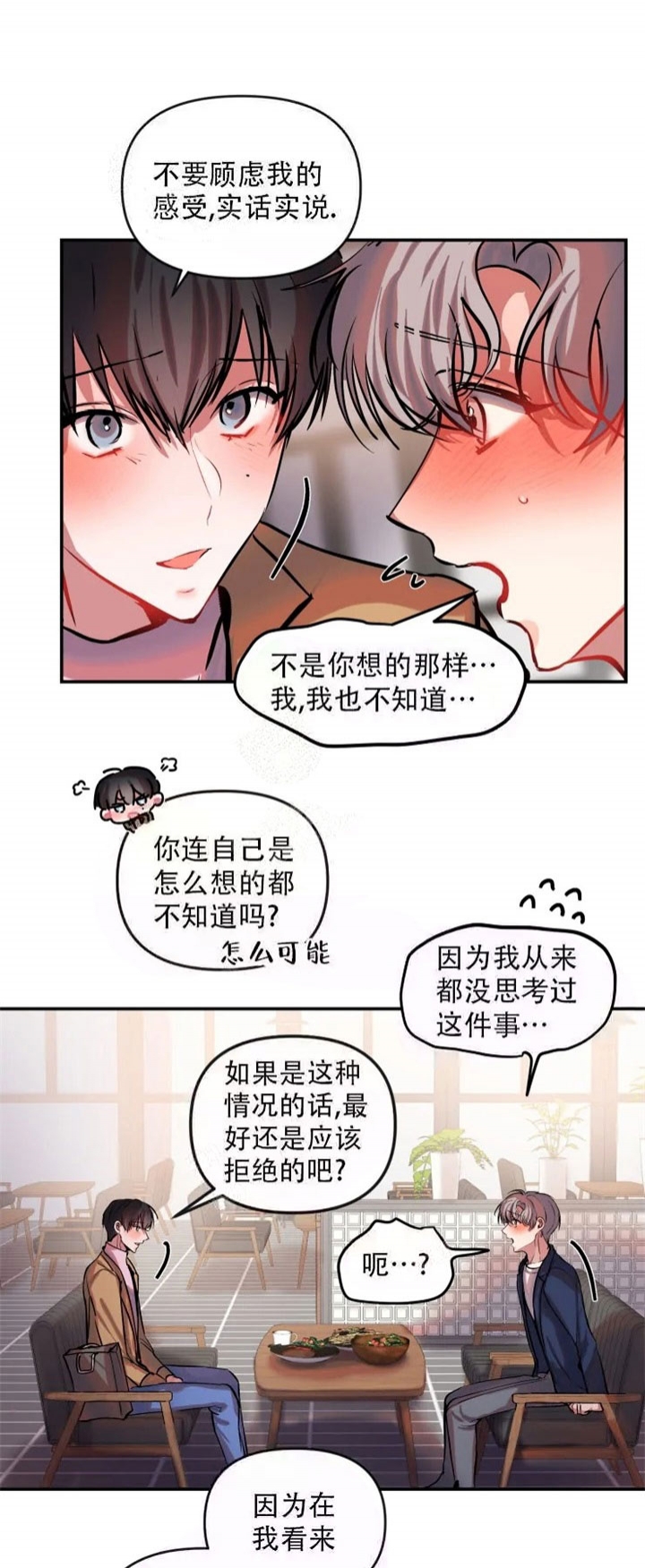 恋爱合同协议书电子版怎么做漫画,第61话5图