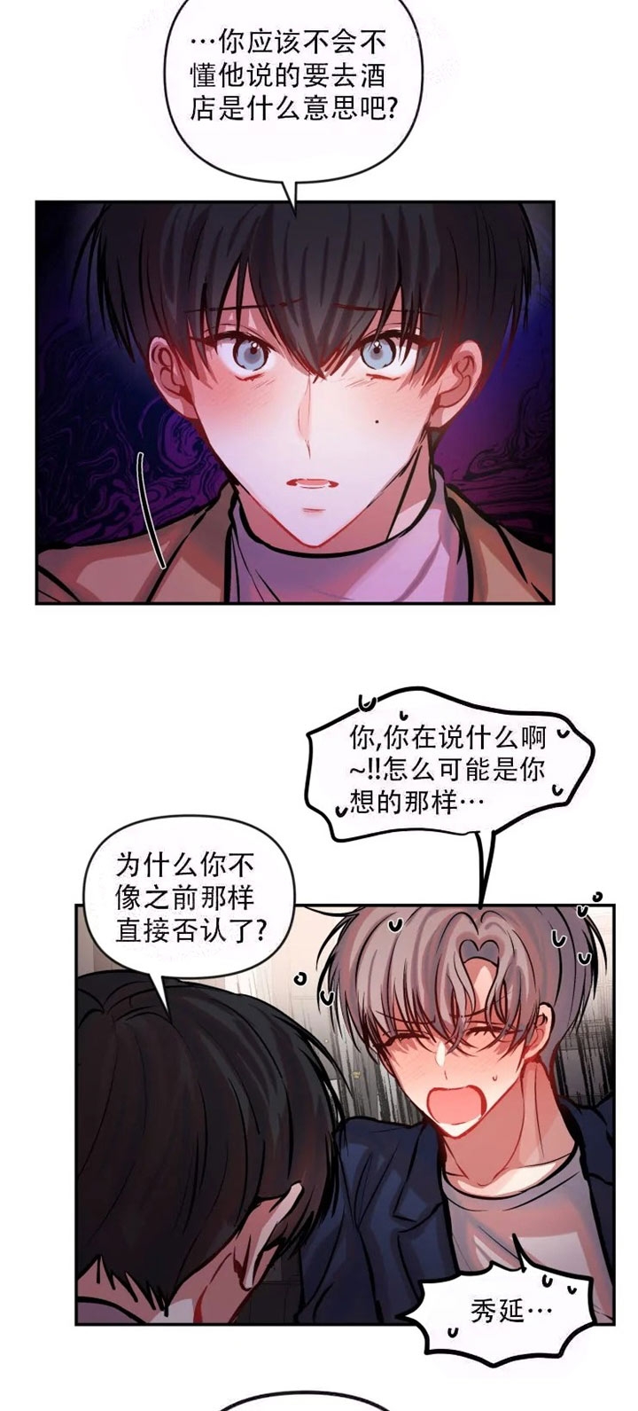 恋爱合同协议书电子版怎么做漫画,第61话3图