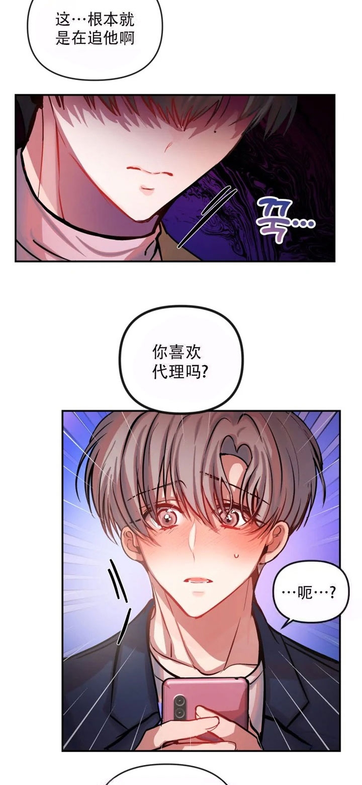 恋爱合同协议书电子版怎么做漫画,第61话2图