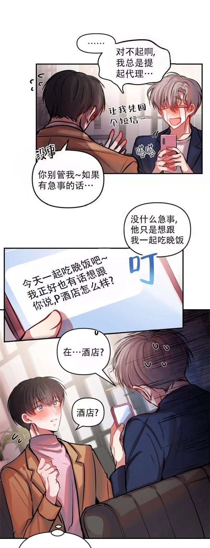 恋爱合同协议书电子版怎么做漫画,第61话1图