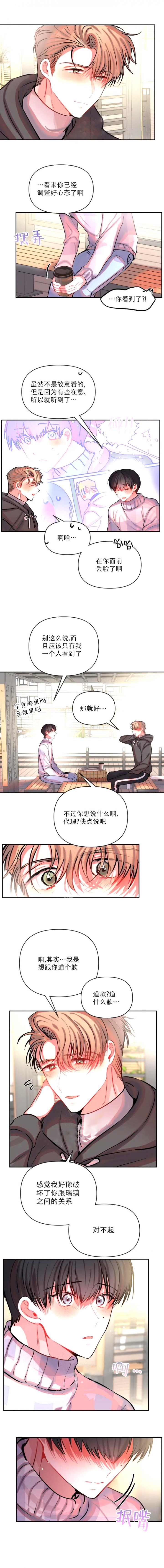 恋爱合同工韩漫在线免费观看漫画,第70话3图