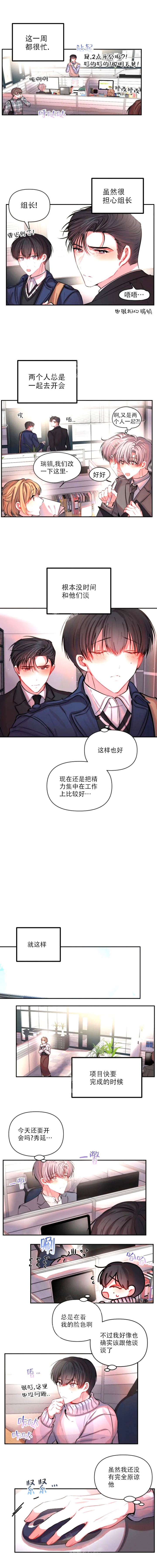 恋爱合同工韩漫在线免费观看漫画,第70话1图
